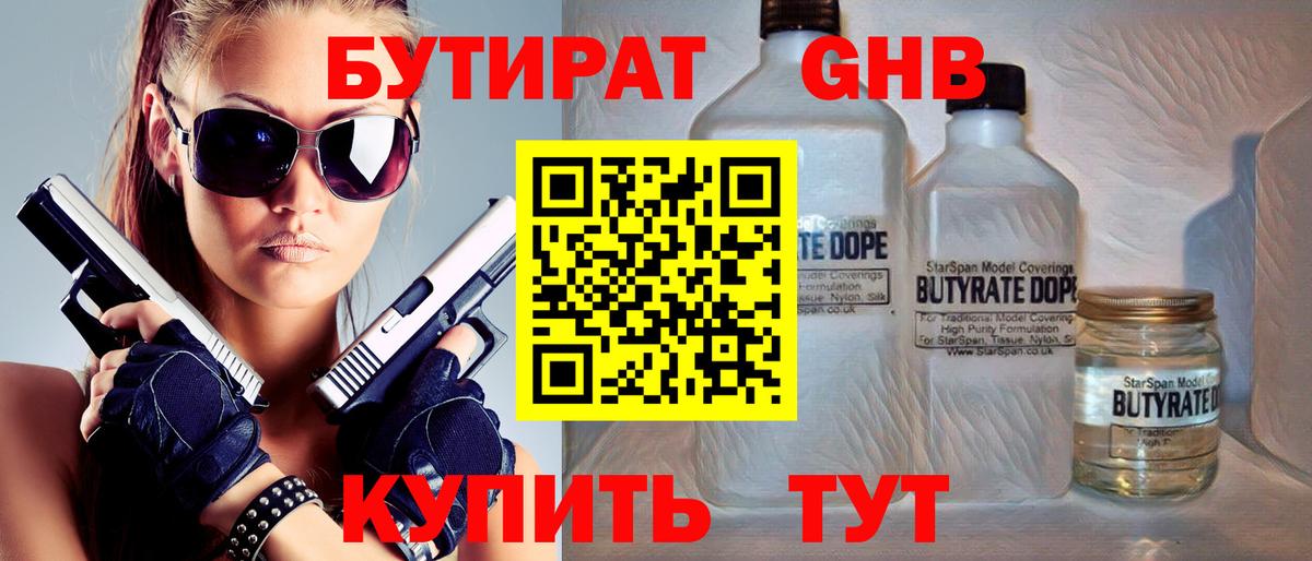 Бутират  БУТИРАТ Butirat  Вход с VPN  Ярославль 