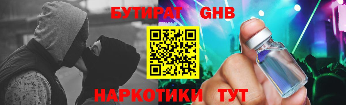 Бутират буратино Ярославль