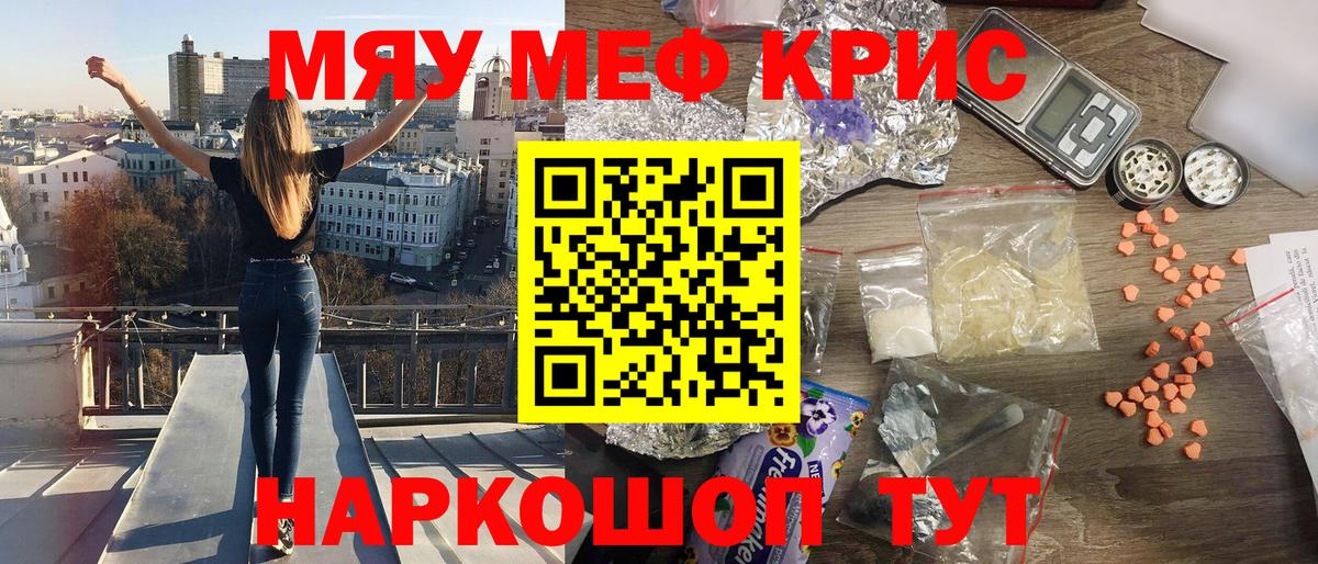 Меф мяу мяу Ярославль