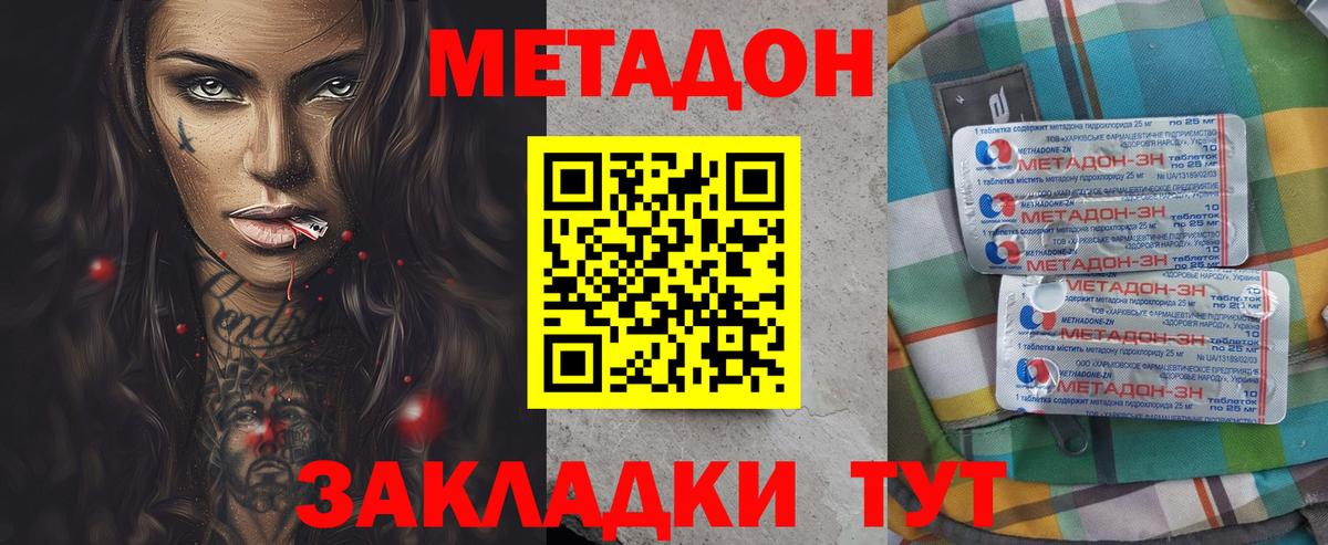 Метадон мёд  МЕТАДОН кристалл  Вход с VPN  Ярославль 