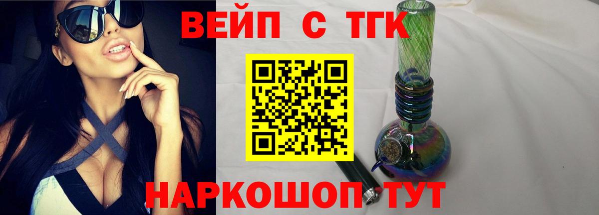 ТГК вейп  ТГК Wax  Ярославль  Вход с VPN 